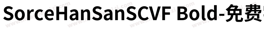SorceHanSanSCVF Bold字体转换